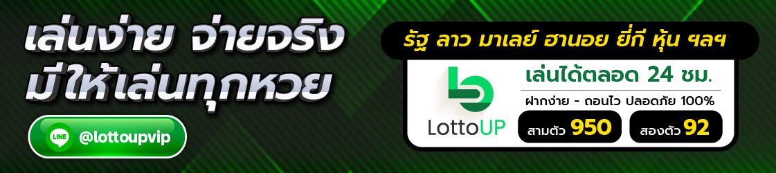 เวป Lottoup
