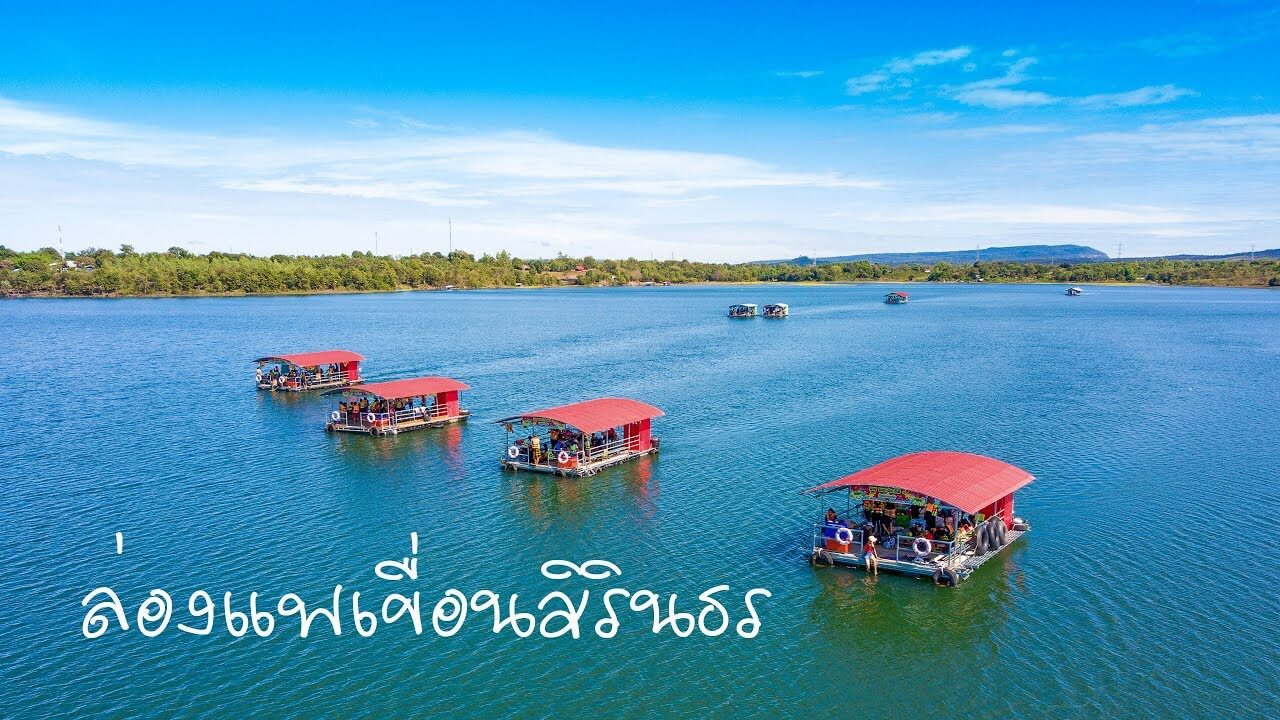 พัทยาน้อย (เขื่อนสิรินธร)