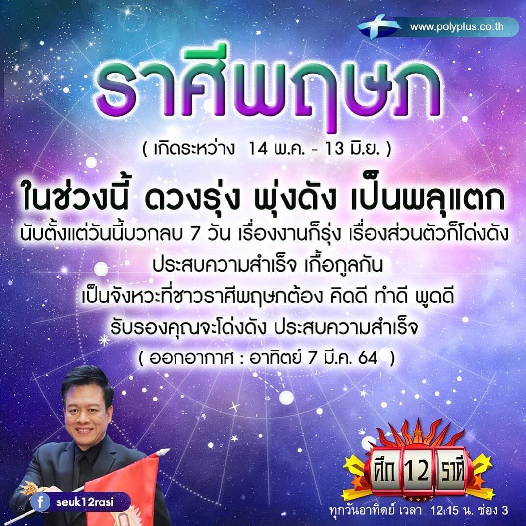 ราศีดวงรุ่งพุ่งแรง
