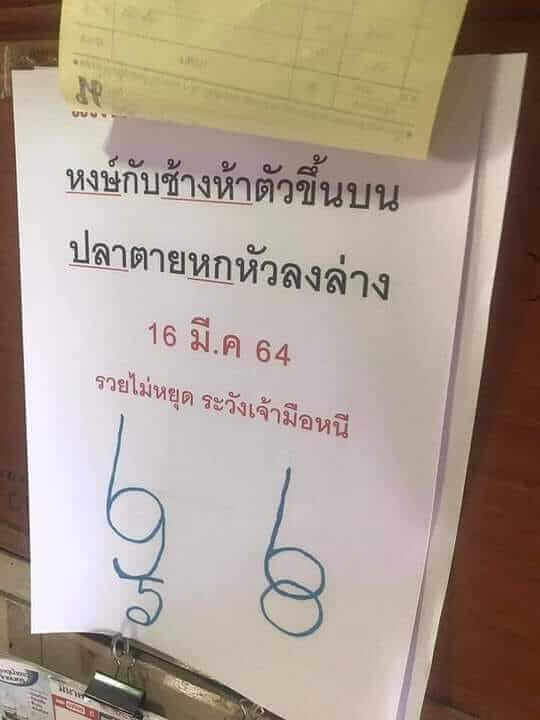 หวยเจ้าแม่ตะเคียนทองให้โชค 16 มีนาคม 2564