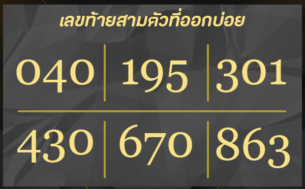 เลขท้ายสามตัวออก 1 เม.ย