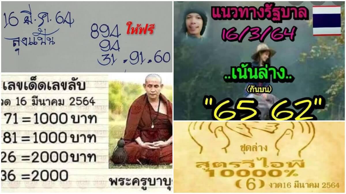 เลขเด็ด 5 สำนักงวด 16 มีนาคม 64 วันที่ 15 มีนาคม