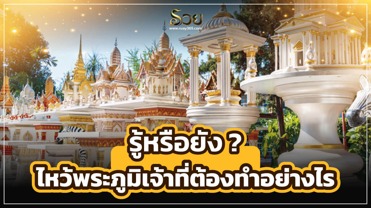 ศาลพระภูมิ