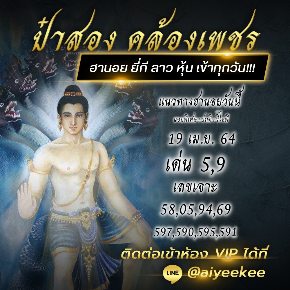 ป๋าสองหวยฮานอย19/4/64