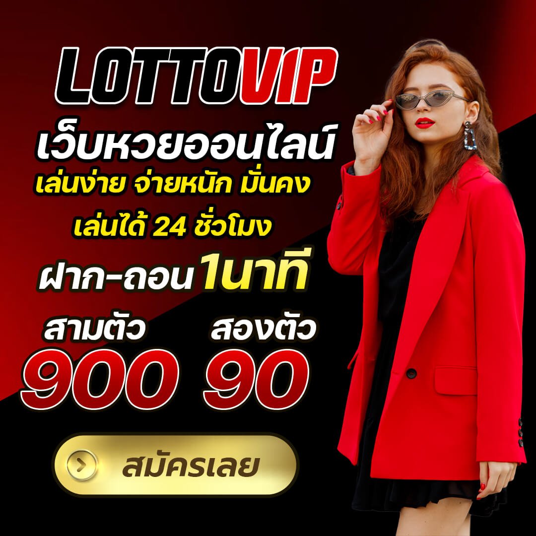 LOTTOVIP