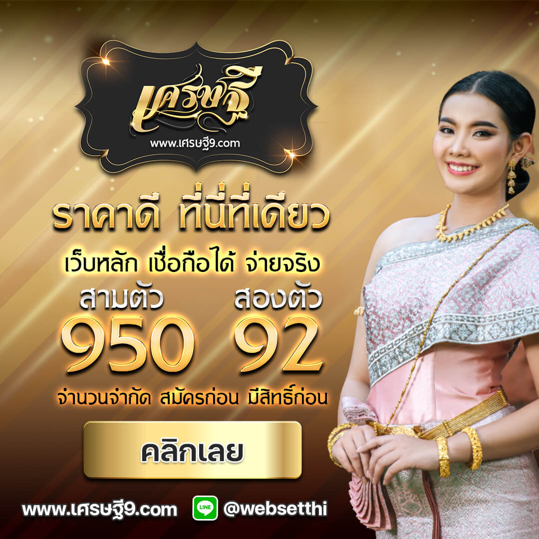 https://www.เศรษฐี6.com