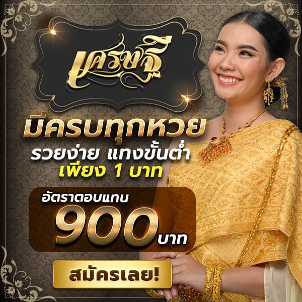 เว็บเศรษฐี