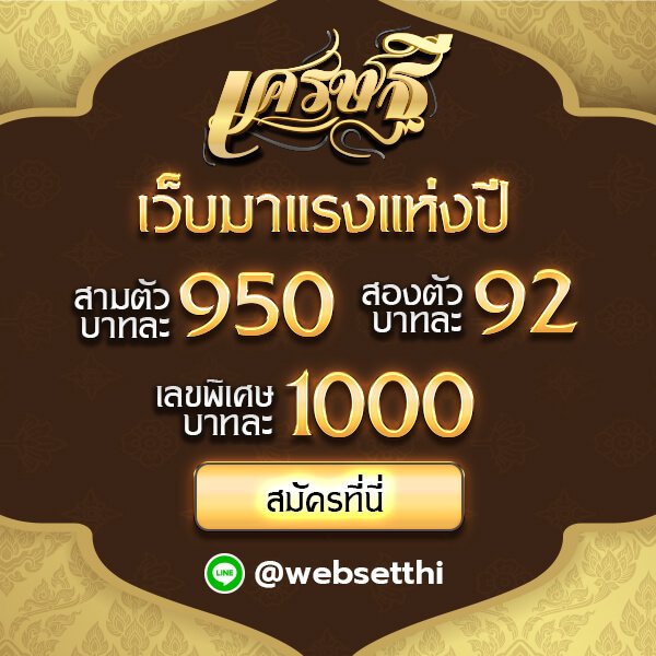 เวปเศรษฐี