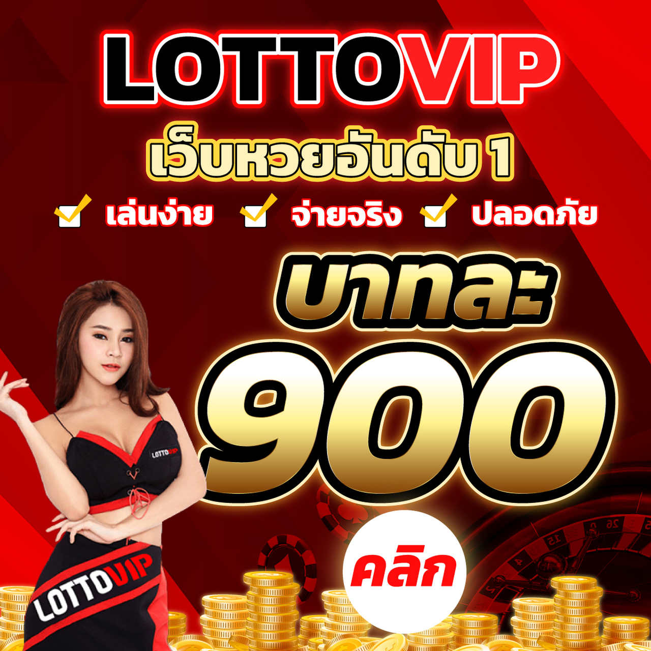 LOTTOVIP หวย