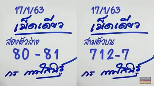 หวยกร กาฬสินธุ์ 17/01/64