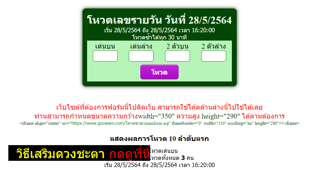 โปรแกรมโหวตหวยหุ้น