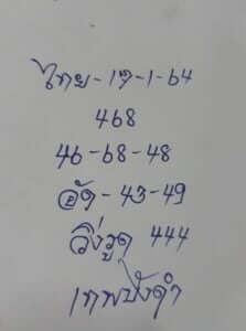 หวยเทพบังดำ17/01/64