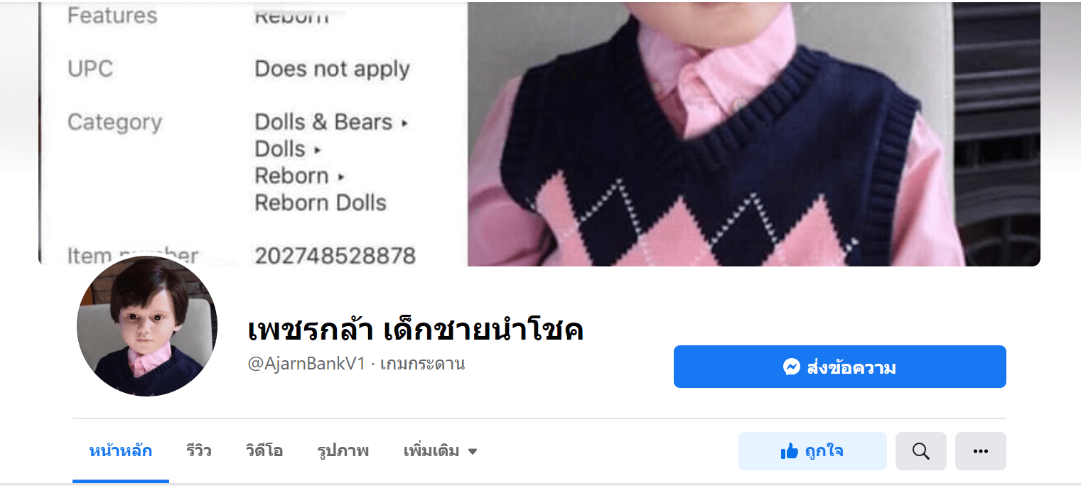 เลขเด็ดเพชรกล้า เด็กชายนำโชค