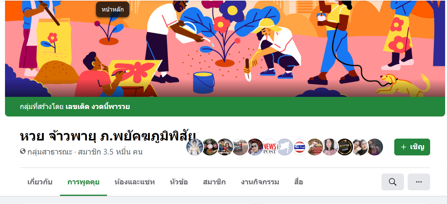 หวย จ้าวพายุ ภ.พยัคฆภูมิพิสัย