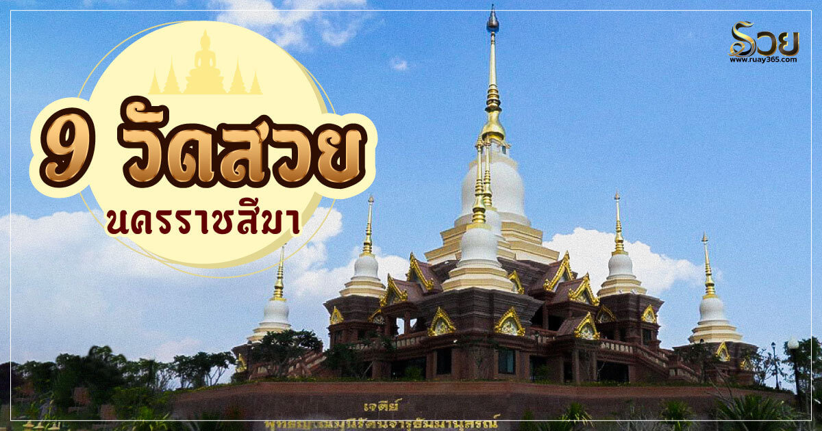 ทำบุà¸à¹„หว้พระ 9 วัà¸