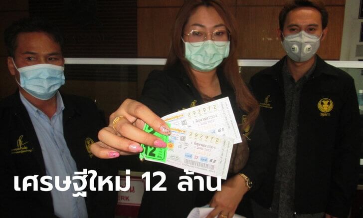 ผู้จัดการถูกหวย 12 ล้าน 