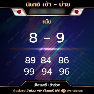 แนวทางนิเคอิเจ๊สมศรี