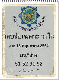 เลขลับวงใน16/5/64