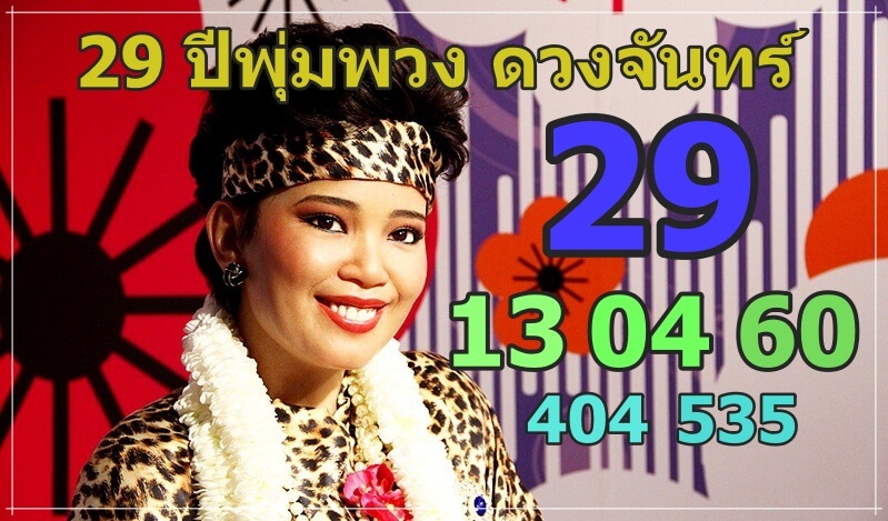 เลขเด็ดพุ่มพวง16/6/64