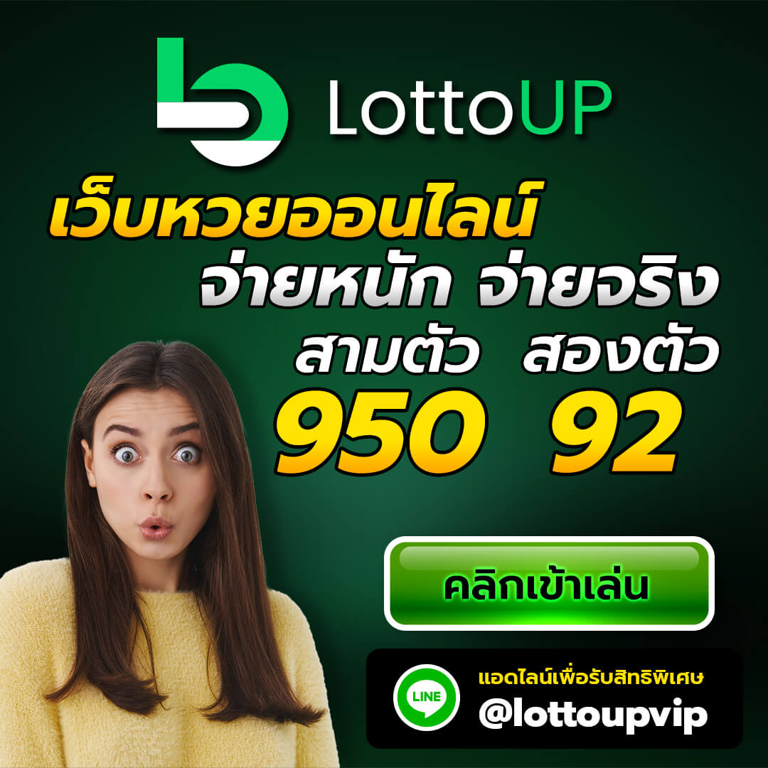 LottoUp หวย
