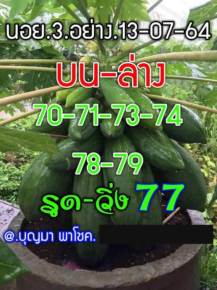 ฮานอยบุญมาพารวย