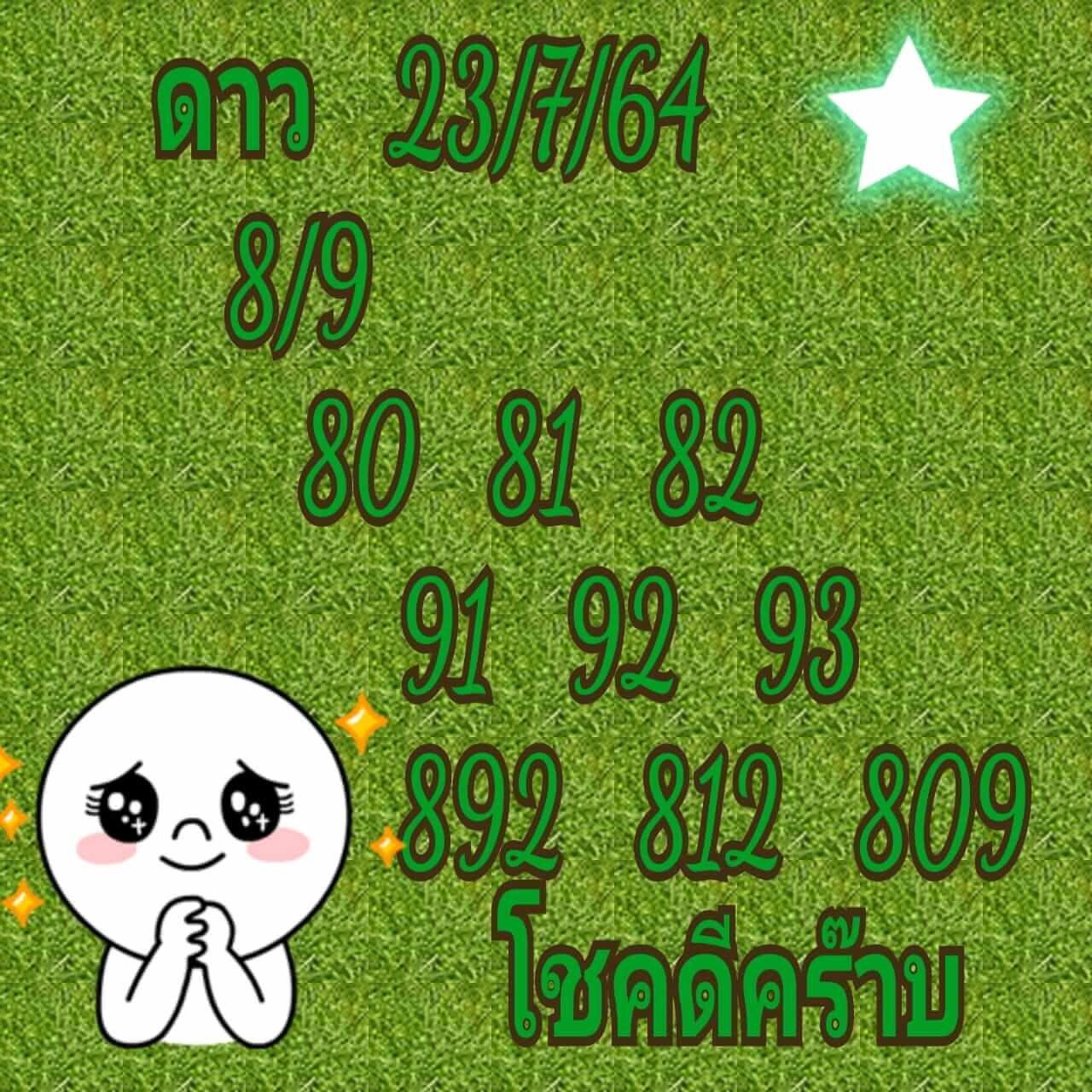 ดาวโจนส์โชคดีคร๊าบ