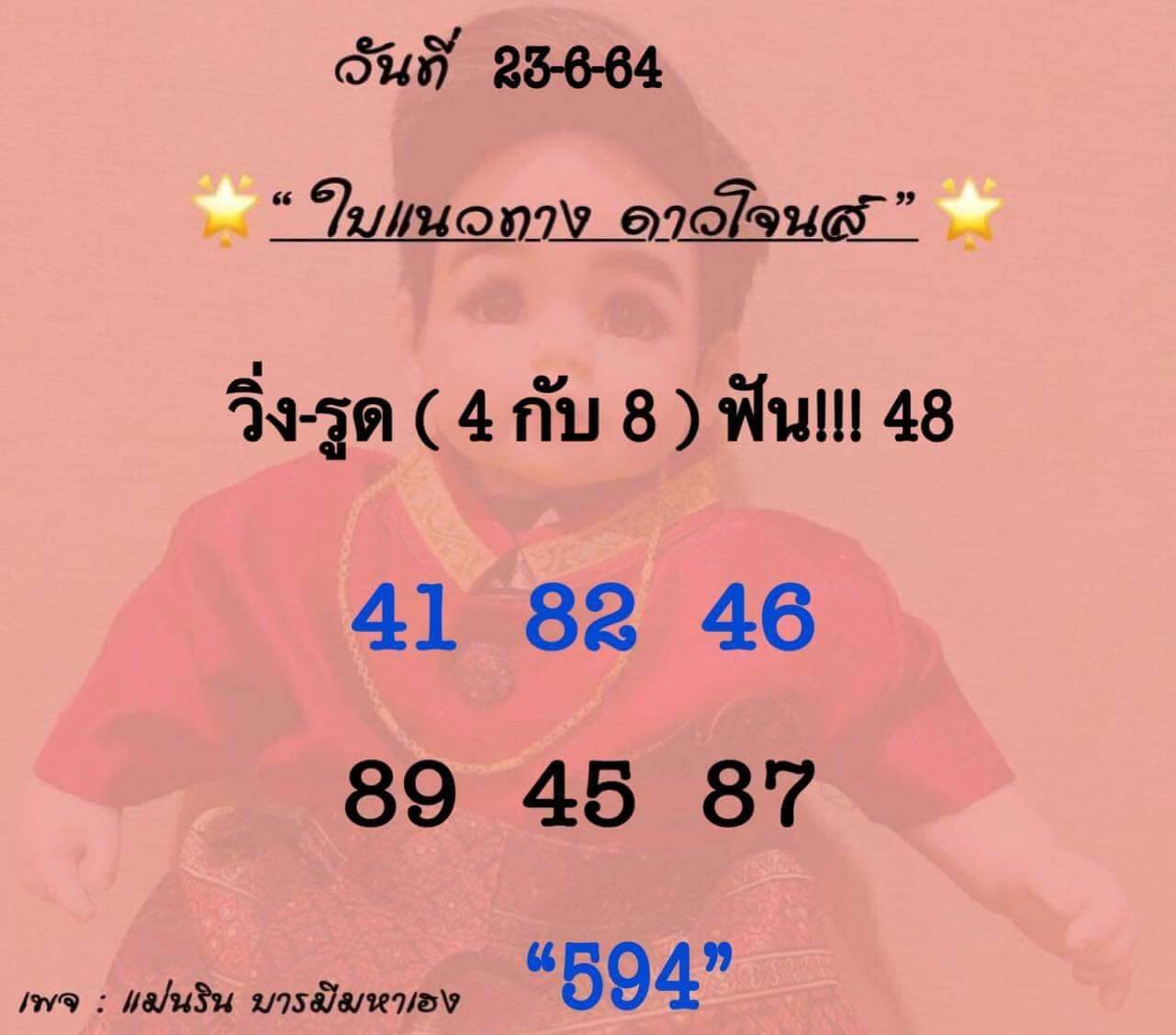 ใบแนวทางดาวโจนส์