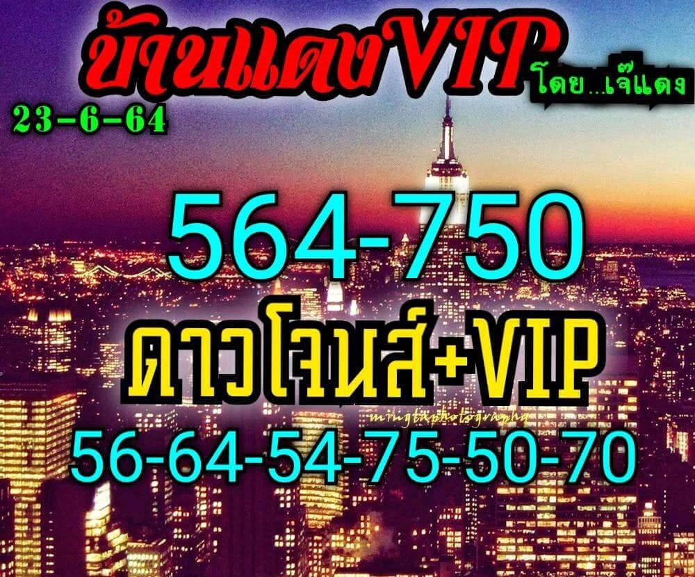 ดาวโจนส์บ้านแดง VIP