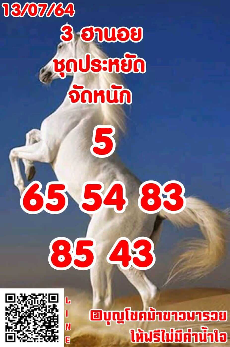 เลขฮานอยบุญโชคม้าขาว