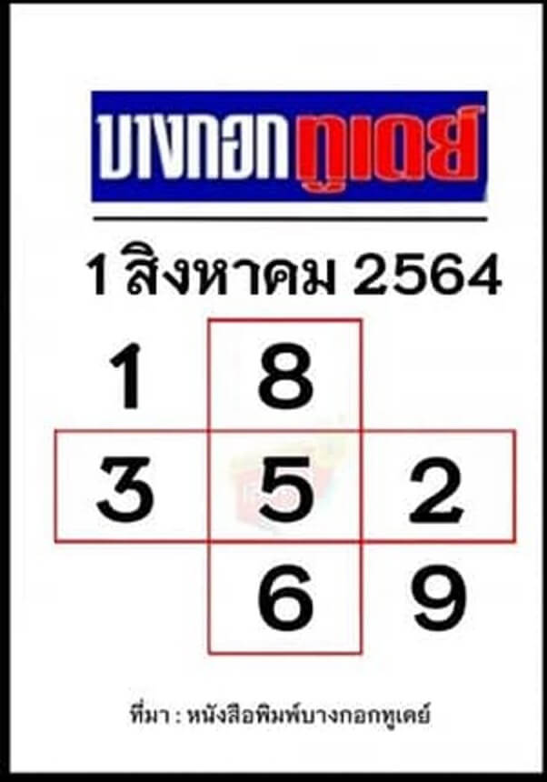 Huay Bangkok Today 1 8 64