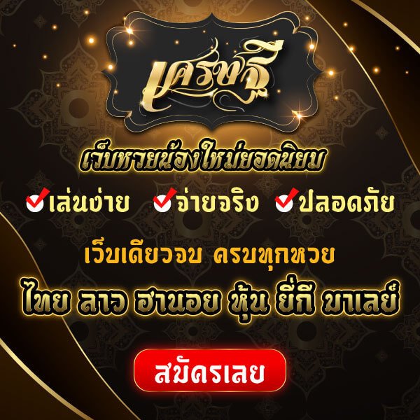 https://www.เศรษฐี6.com