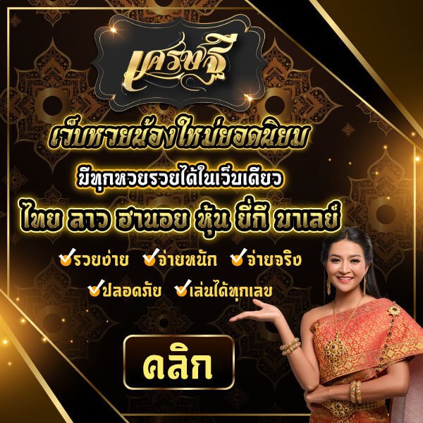 https://www.เศรษฐี6.com