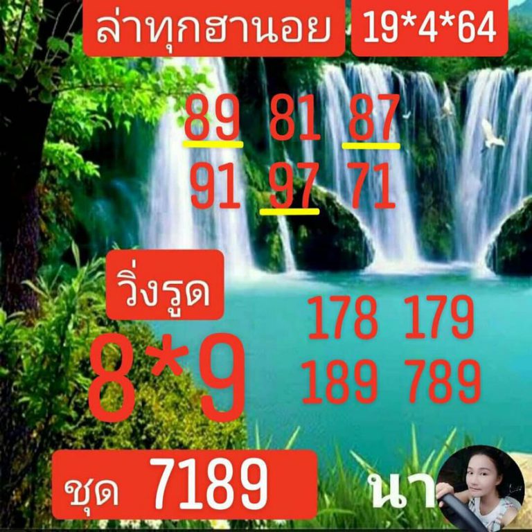 เลขเด็ดล่าทุกฮานอย19/8/64