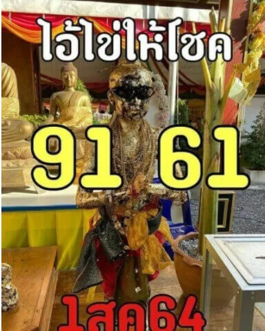 Lekaikai หวยไอ้ไข่วัดเจดีย์ 1/8/64