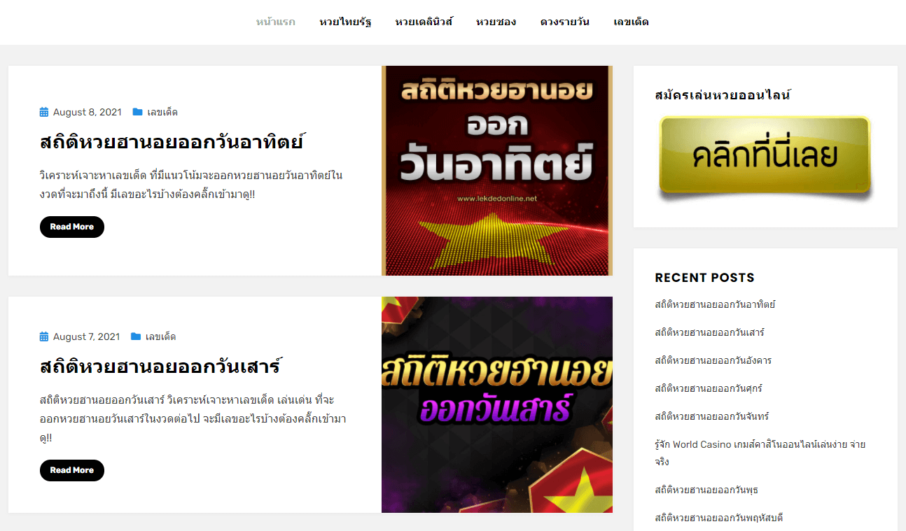 เว็บหวยออนไลน์ดอทแนท