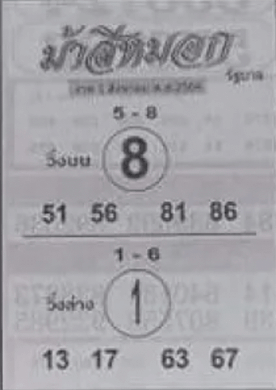 Lekhouse หวยม้าสีหมอก 1/8/64