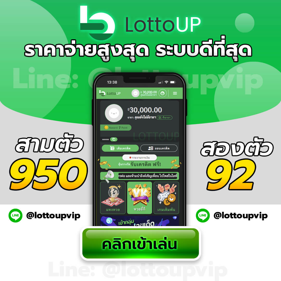 เว็บ Lottoup