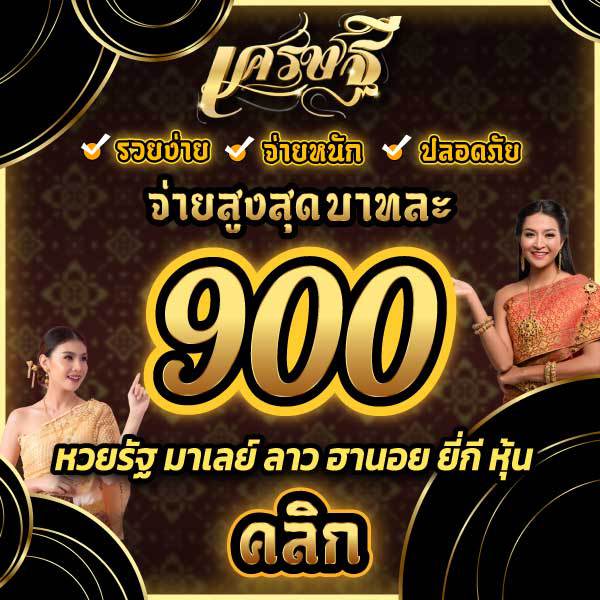 เว็บเศรษฐี