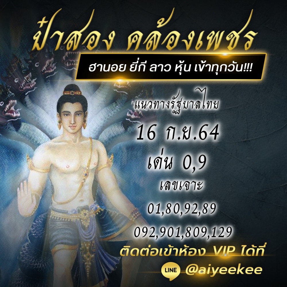 หวยป๋าสอง คล้องเพชร 16/9/64