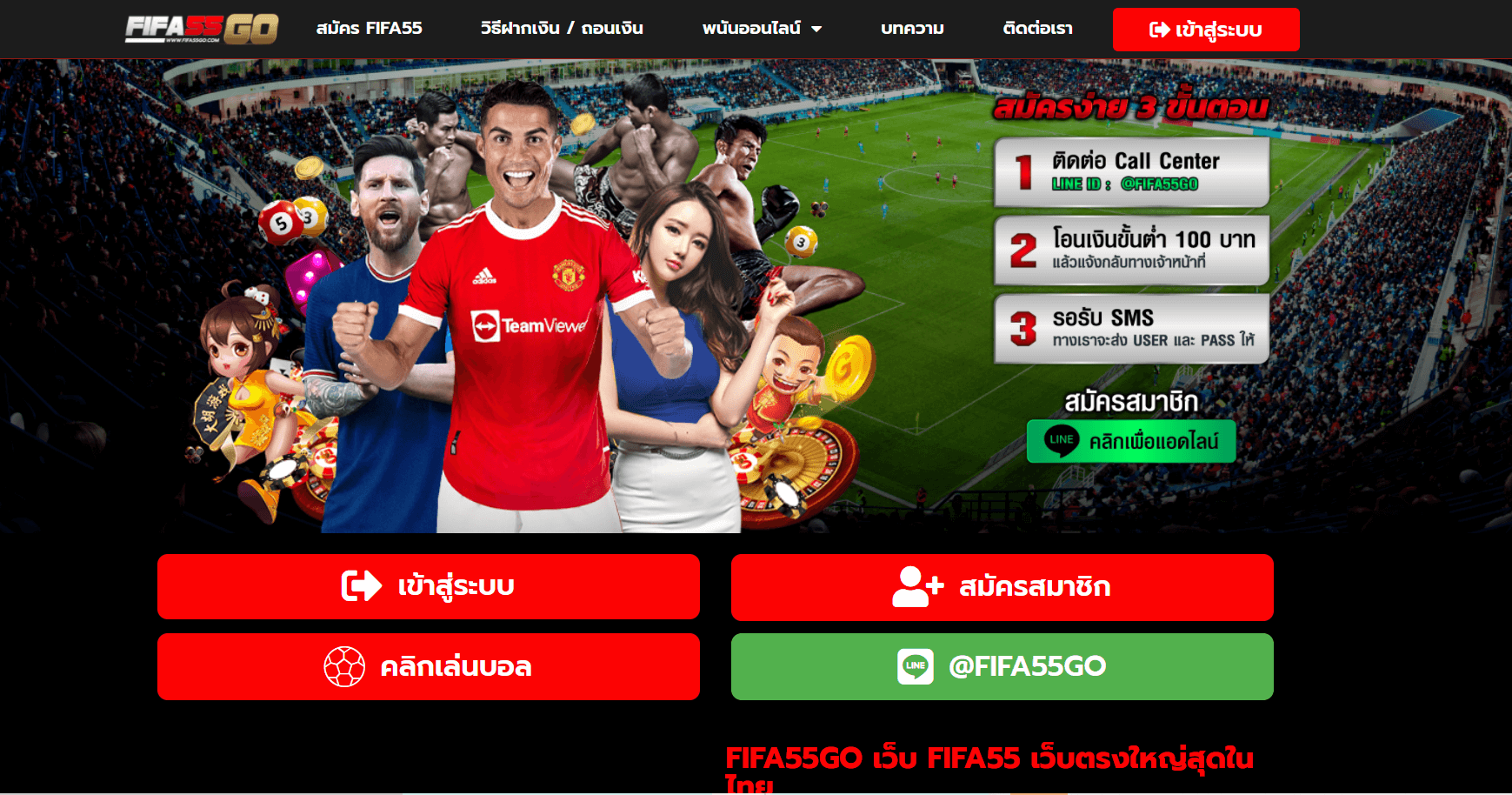 หน้าเว็บ FIFA55GO