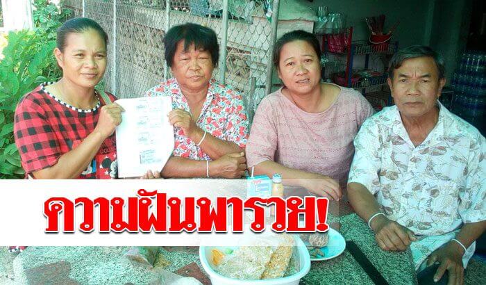 เจ้าของร้านชำสุโขทัย ฝันเห็นกบถูกหวย 18 ล้าน 