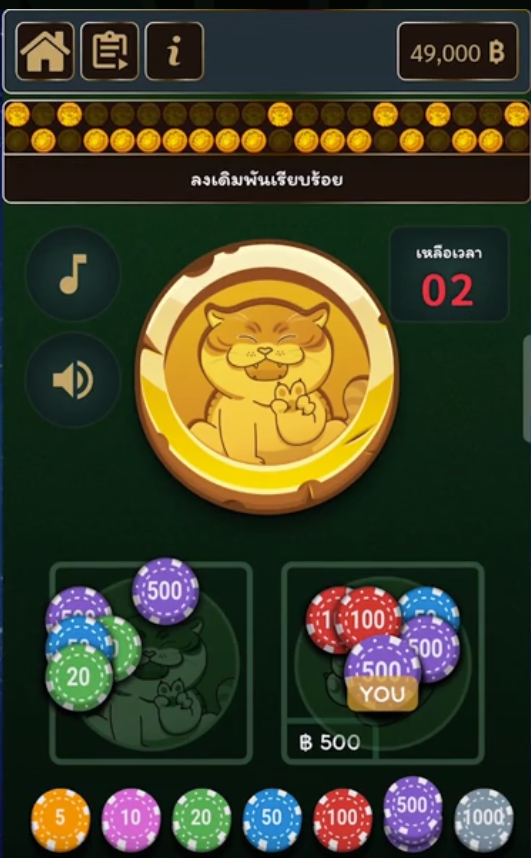 เกมหัวก้อยtode