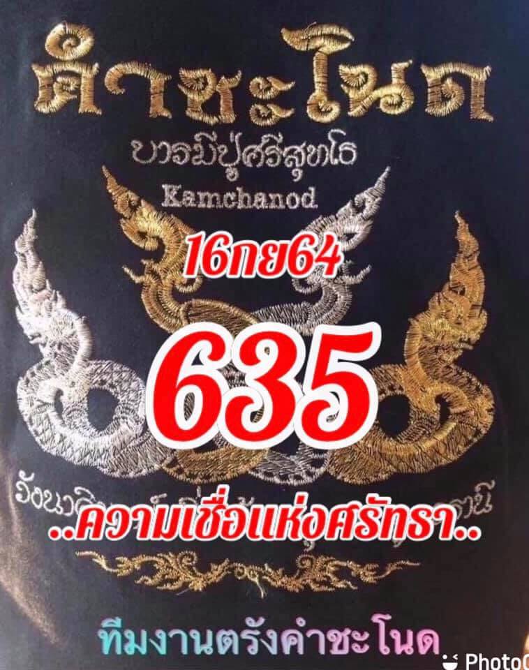 Lekded Kamchanod 16 9 64