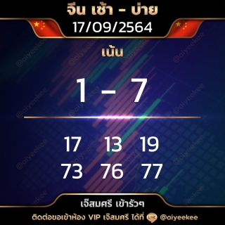 เลขเด็ดหวยหุ้นจีน17/9/64