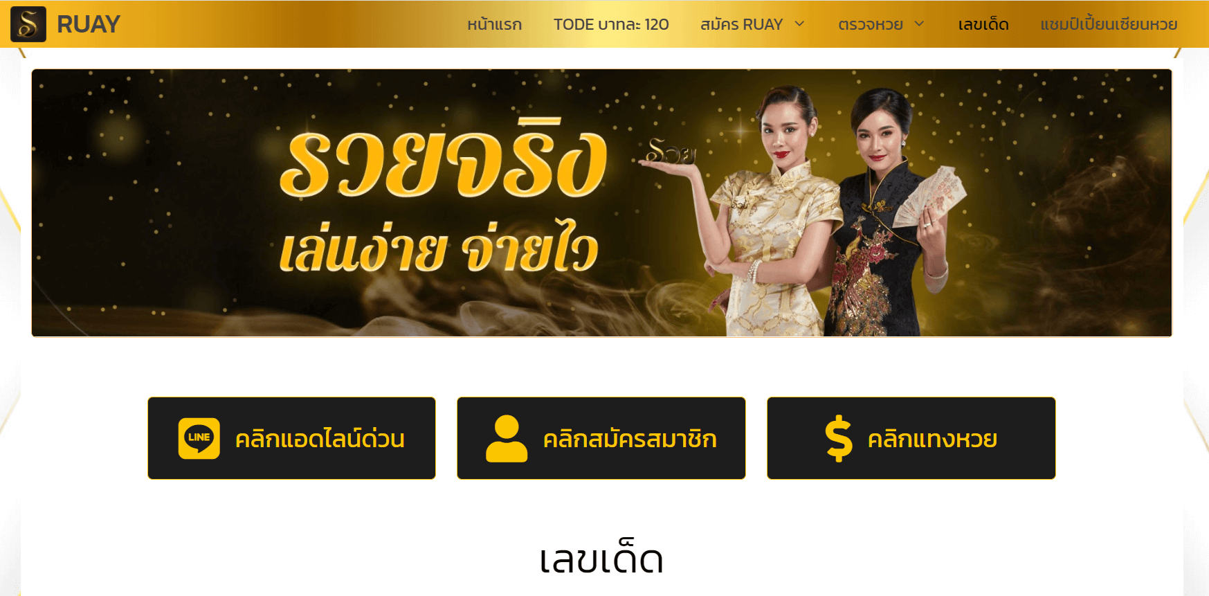 เว็บ https://ruaylotto.me