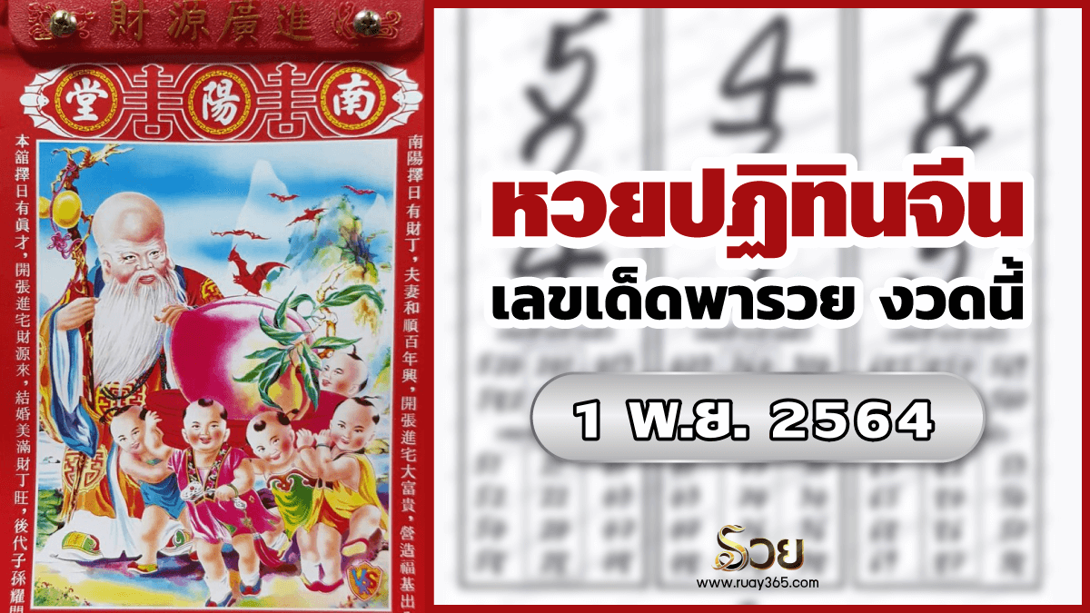 หวยปฏิทินจีน