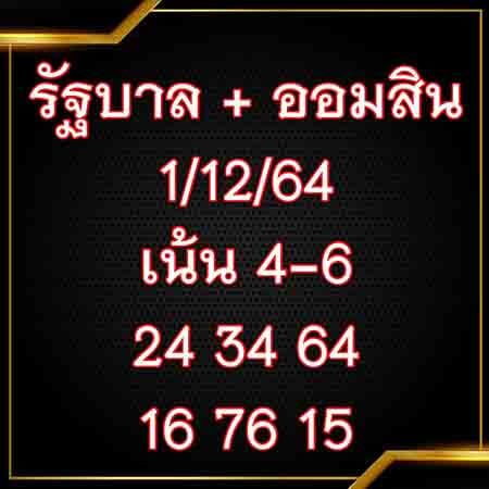 เลขเด็ดเจ๊สมศรี1/12/64