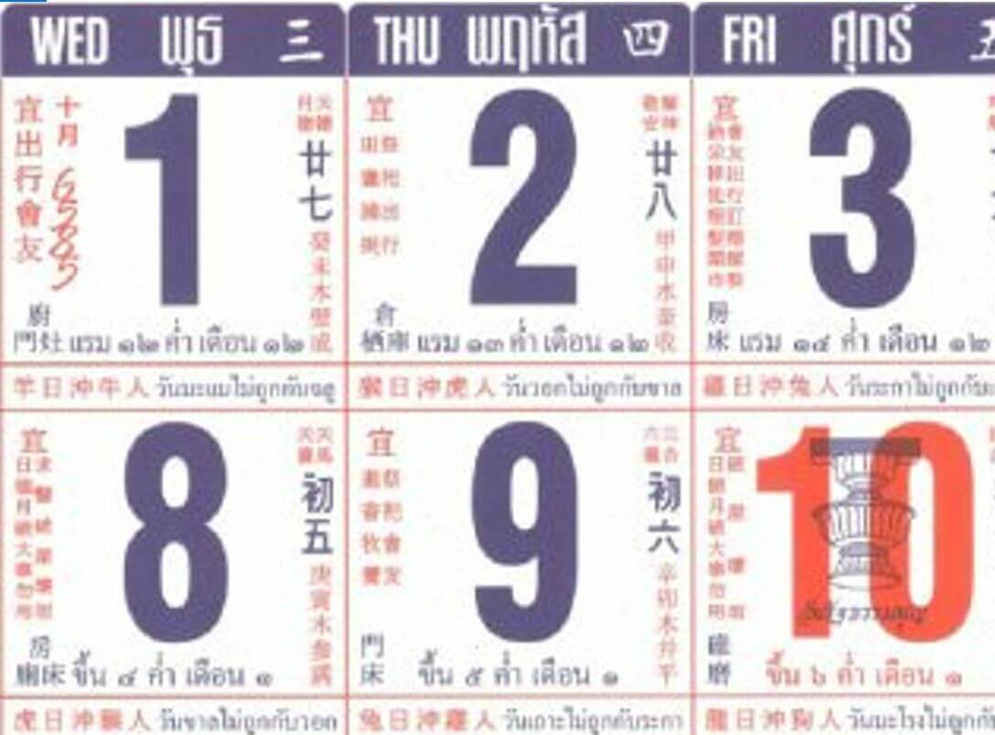 เลขปฏิทินจีน01/12/64