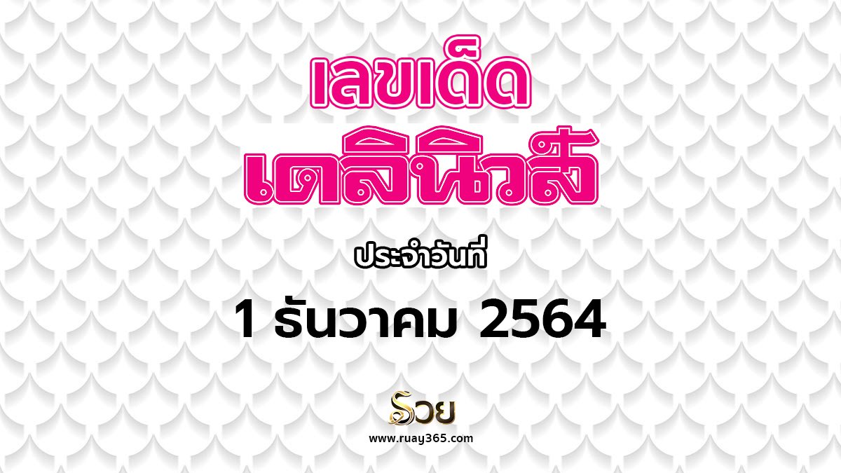 หวยเดลินิวส์