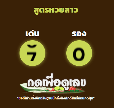 โปรแกรมหวยลาวTode